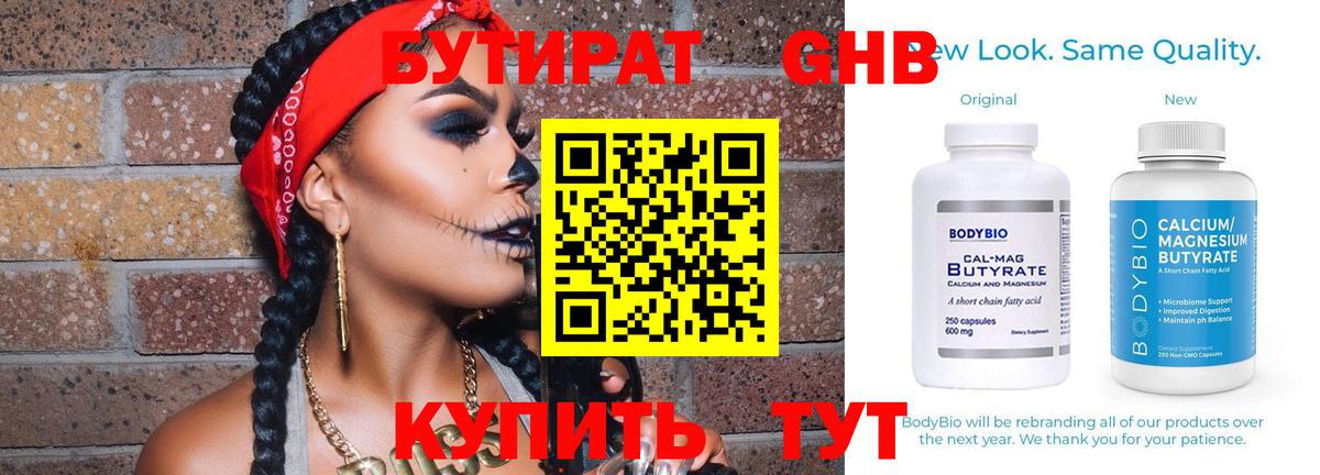 Бутират Butirat Пугачёв
