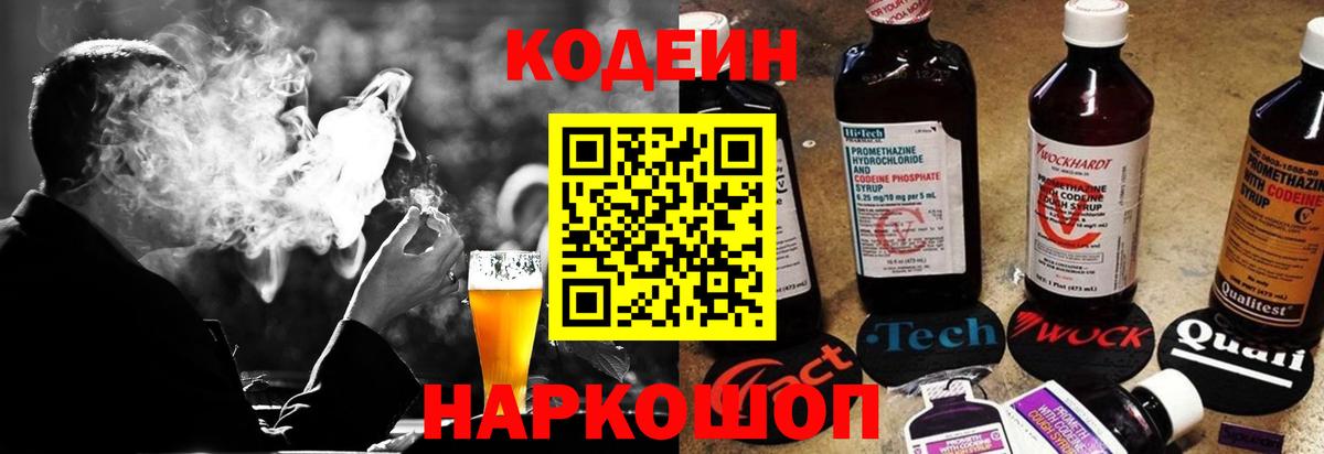 Кодеиновый сироп Lean Purple Drank  Вход с VPN  Пугачёв  Кодеиновый сироп Lean напиток Lean (лин) 