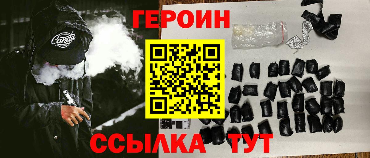 ГЕРОИН  ГЕРОИН Heroin  Вход с VPN  Пугачёв 