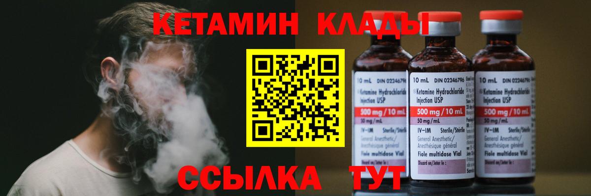 КЕТАМИН VHQ Пугачёв