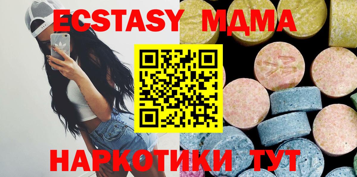 MDMA кристаллы  Вход с VPN  МДМА  Пугачёв 